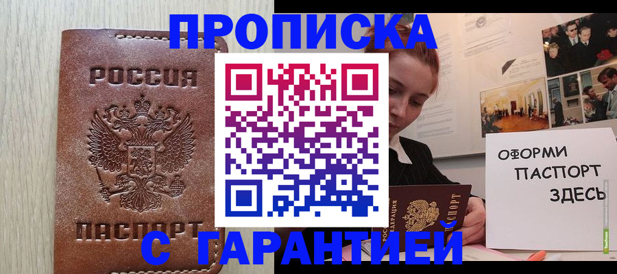 прописка штамп в Кулебаки